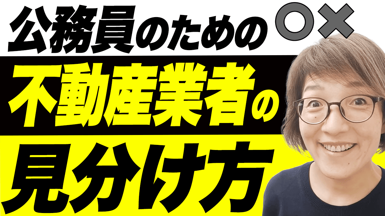 公務員が自力で稼げるチカラをつけるchサムネイル