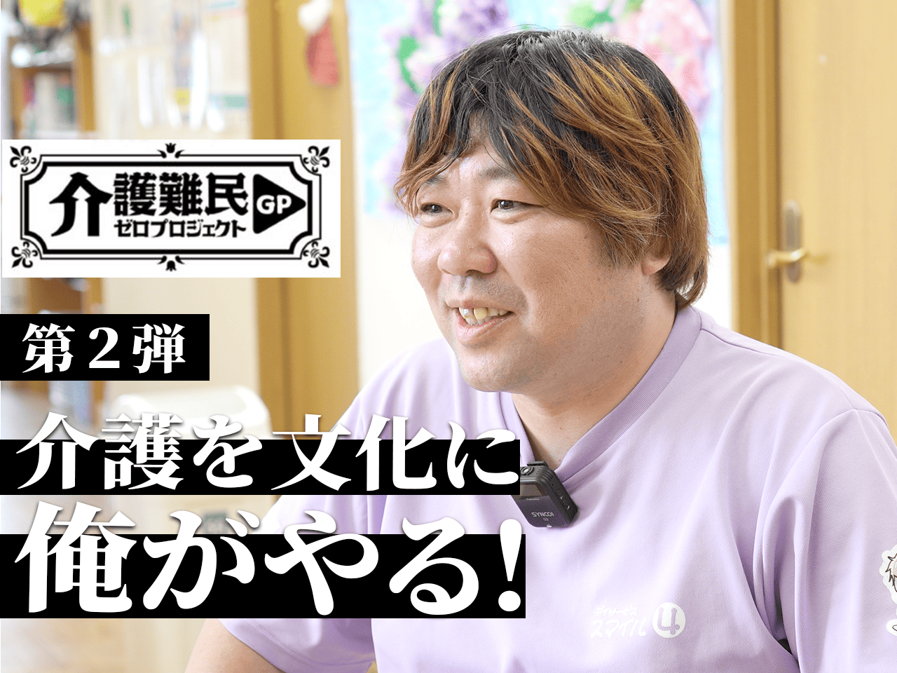 株式会社心動様インタビュー