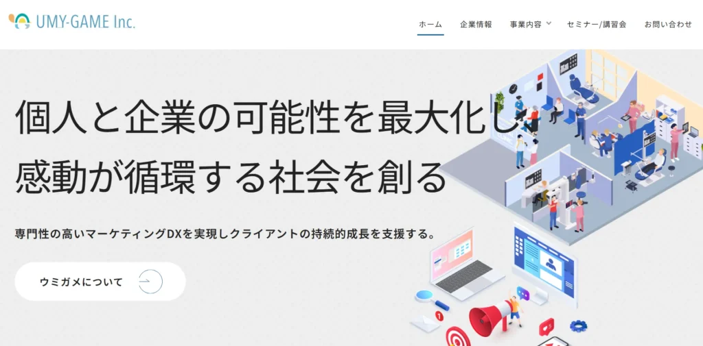 ウミガメ株式会社