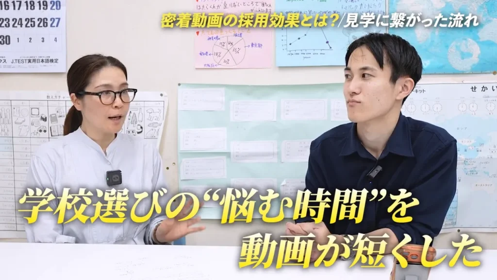 学校選びの"悩む時間"を動画が短くした