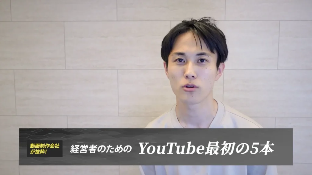企業のYouTube活用で最初に作るべき動画5種類【ランキング】
