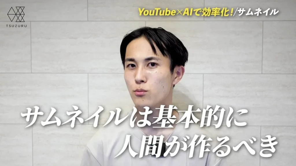人間がやる:サムネイルのデザインと微調整