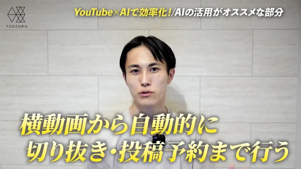 ショート動画は切り抜きから投稿予約まで自動化できる