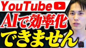 AI時代のYouTube戦略、人間がやるべきこと、AIに任せること、自動化できる作業とは_アイキャッチ