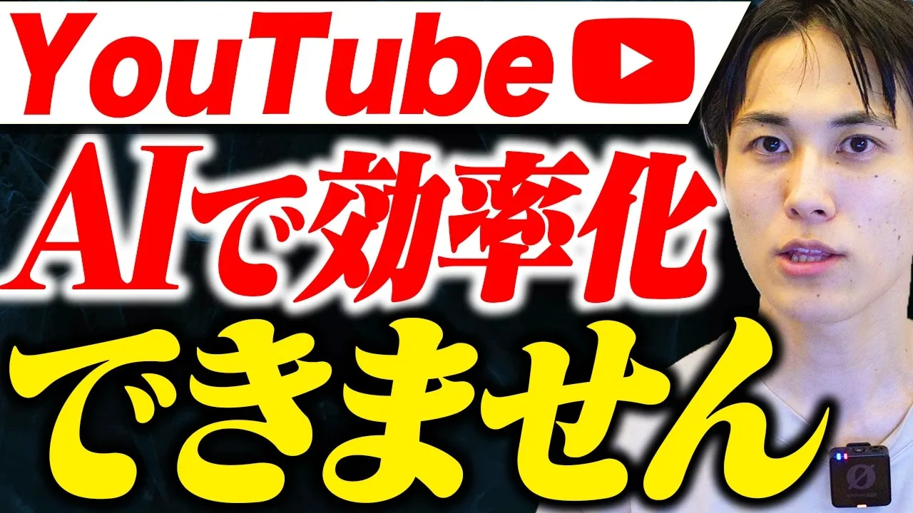 AI時代のYouTube戦略、人間がやるべきこと、AIに任せること、自動化できる作業とは_アイキャッチ