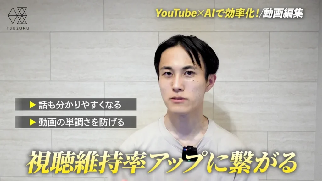 AIに任せる:カット・テロップ・誤字脱字チェック・図解スライド