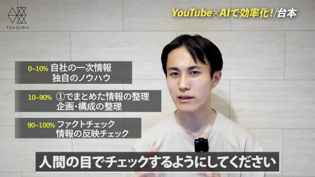 【台本】AI活用は「0→10・10→90・90→100」の3段階で分業する