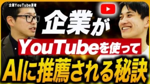 AI検索対策はYouTubeで差別化する｜AIモードに推薦されたブランド買取バイヤーが語る「選ばれる動画」の条件を紹介