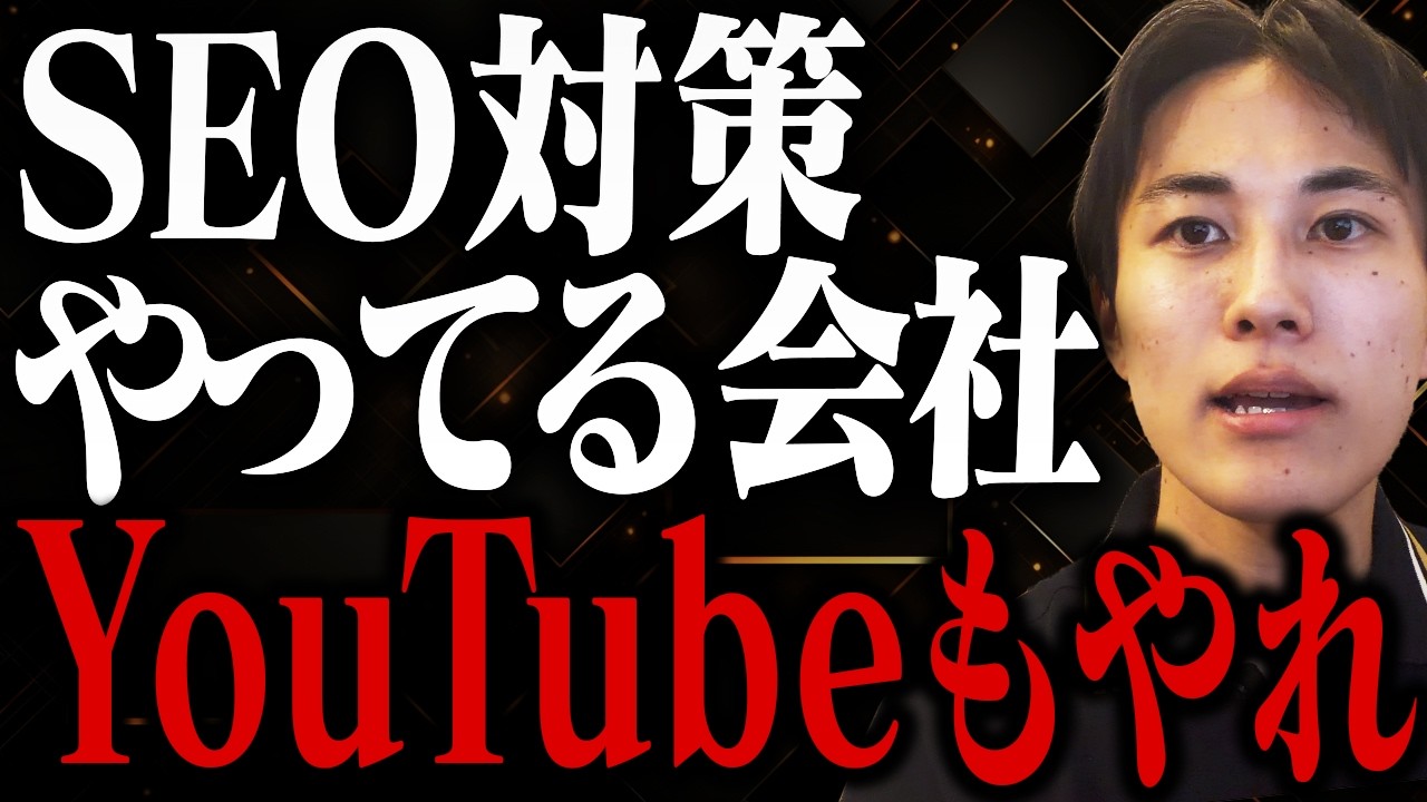 SEOで集客できている会社こそ、YouTubeをやるべき3つの理由｜支援先の約3割はSEOとの併用