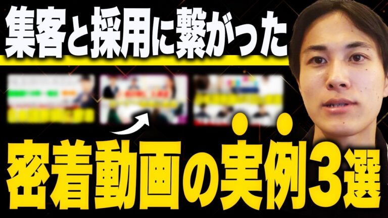 1日密着動画の成功事例3つ