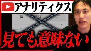 YouTubeアナリティクスの見方｜数字に振り回されず、問い合わせを見るべき理由