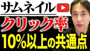 YouTubeサムネイルの作り方｜クリック率10%を超えたサムネイルの3つの条件