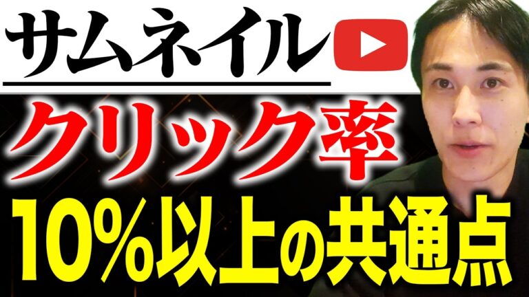 YouTubeサムネイルの作り方｜クリック率10%を超えたサムネイルの3つの条件
