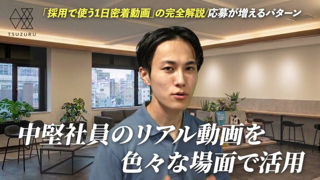 動画の1コマ:「中堅社員のリアル動画を色々な場面で活用」と話している場面