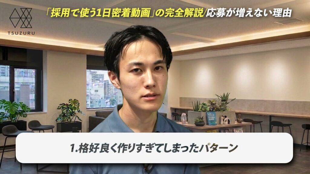 動画の1コマ:「1.格好良く作りすぎてしまったパターン」と話している場面