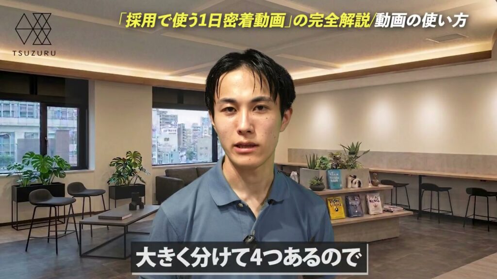 動画の1コマ:馬場が「大きく分けて4つあるので」と話している場面