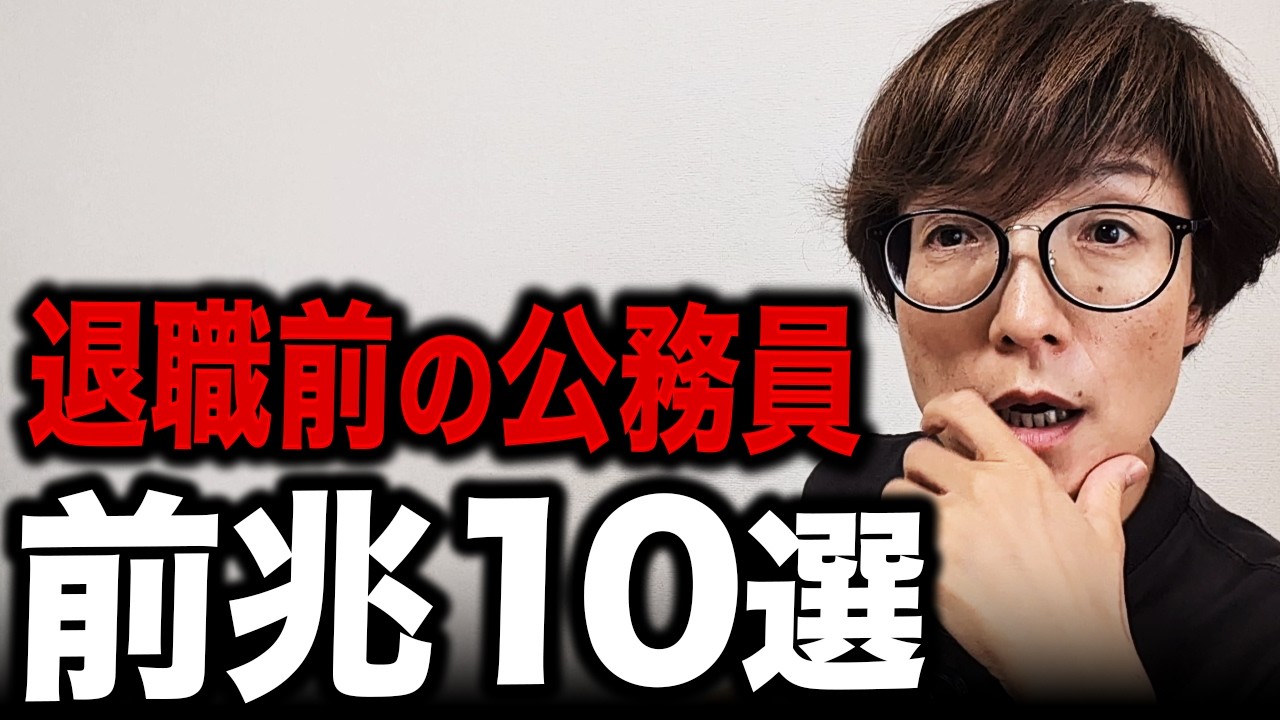 【公務員辞めると決めた】退職モードの人の前兆行動10選