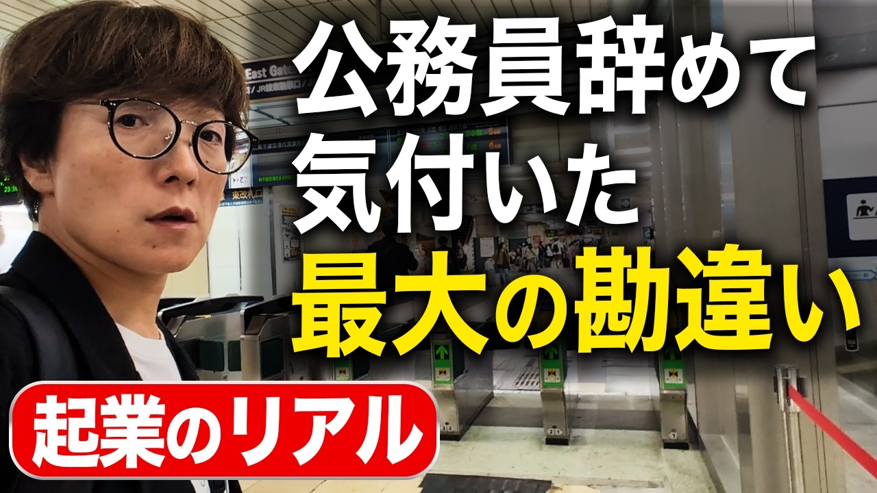 【44歳で早期退職】16年勤めた公務員を辞めて分かった、稼げる人間かどうかの境界