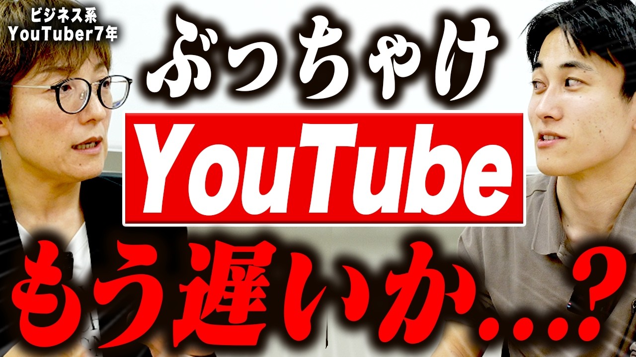 【激論】YouTube歴7年のチャンネル登録者2万人YouTuberに、もうYouTubeはオワコンなのか聞いてきた。